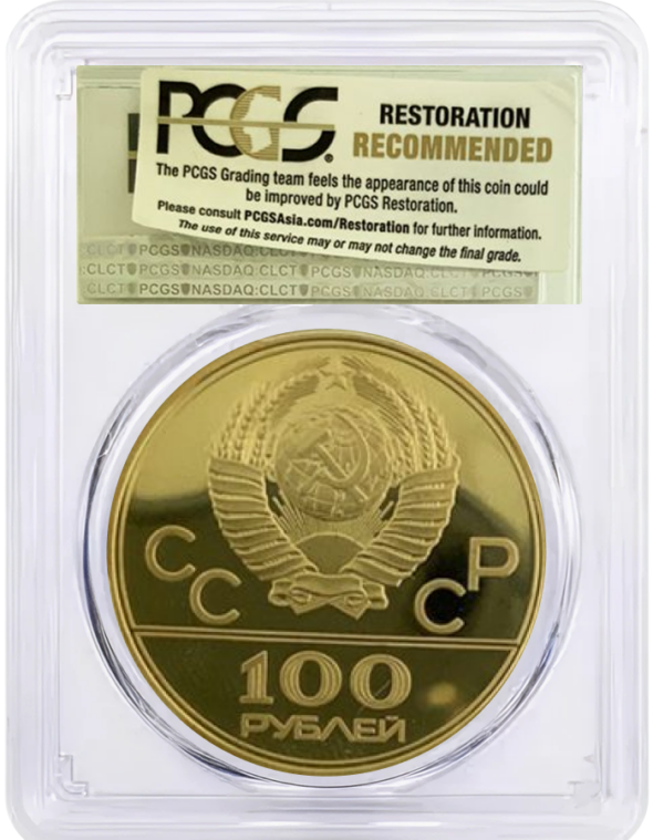 1979 - L Russian Gold 100 Roubles Moscow Olympics Velodrome Coin PR67 DCAM PCGS - Image 2