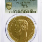 russia-gold-5-rubles-nicholas-front-img-1901